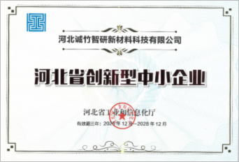 河北省创新型中小企业